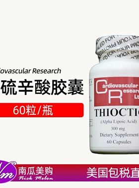 美国直邮Cardiovascular Research α硫辛酸300mg THIOCTIC 60粒