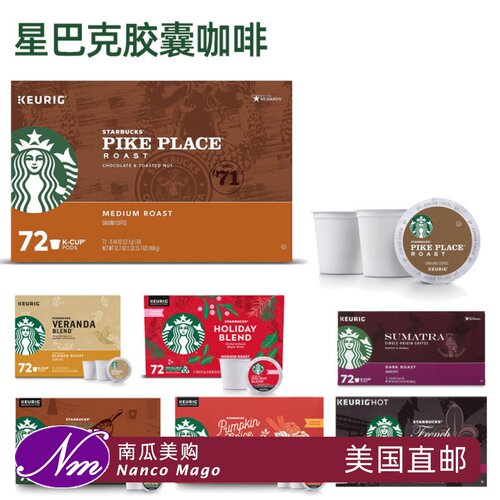 美国进口星巴克K-CUP胶囊咖啡