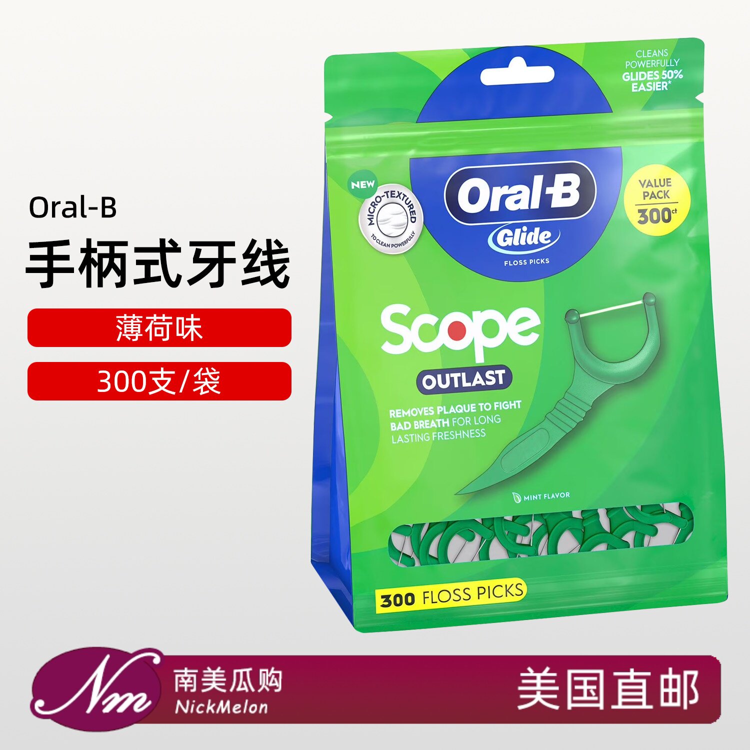 300支美国直邮ORAL-B/欧乐B手柄式牙线棒GLIDE扁线牙签扁牙线架