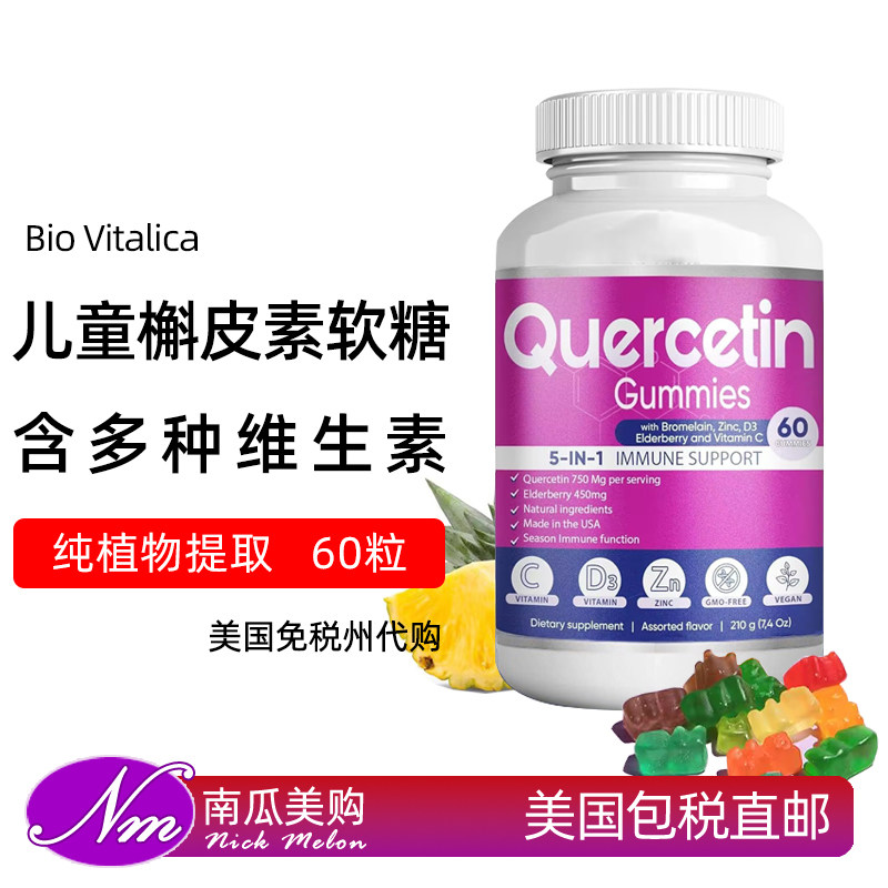 BioVitalica儿童槲皮素软糖图片