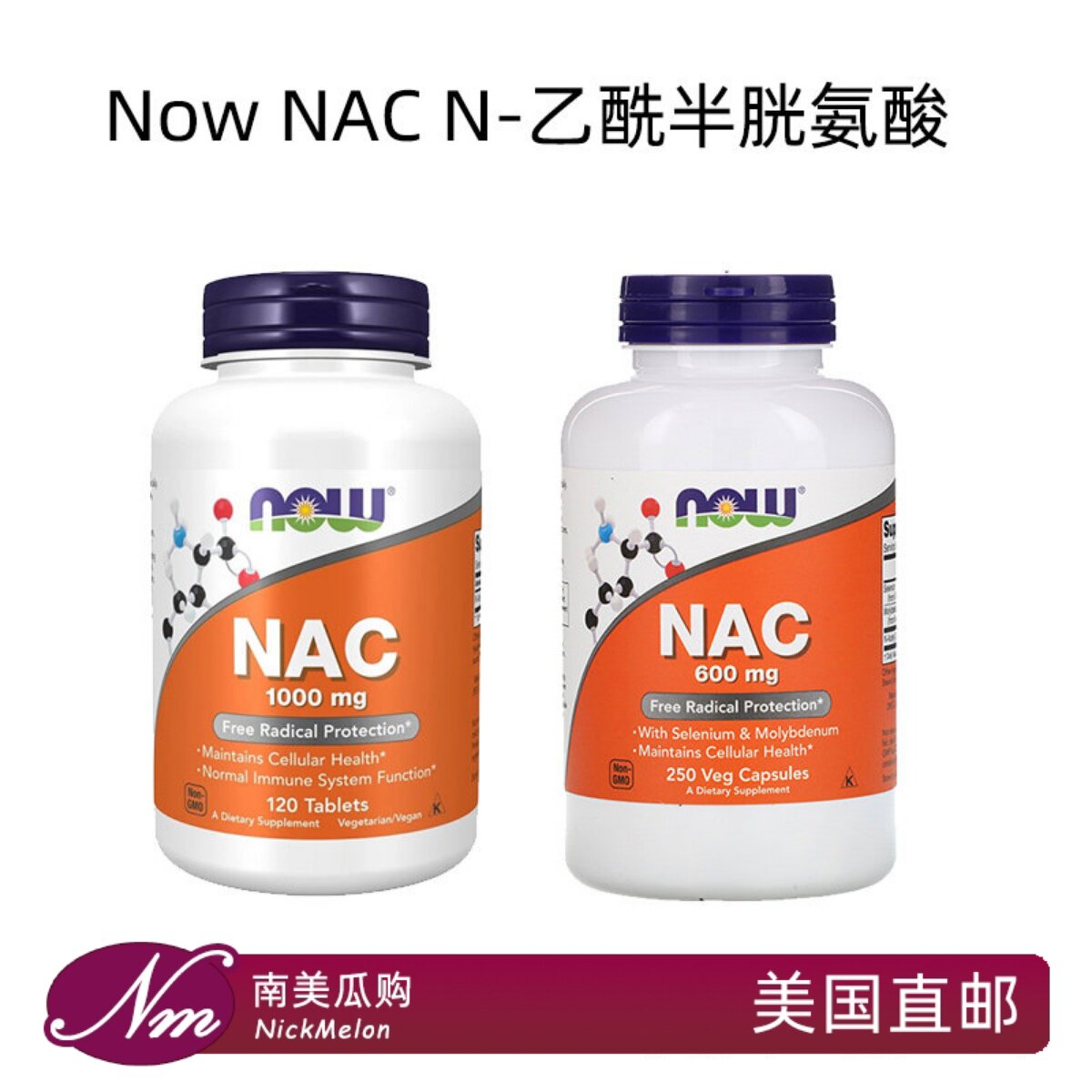 1000MG美国直邮Now Foods诺奥N乙酰半胱氨酸NAC黏痰溶解120/250粒