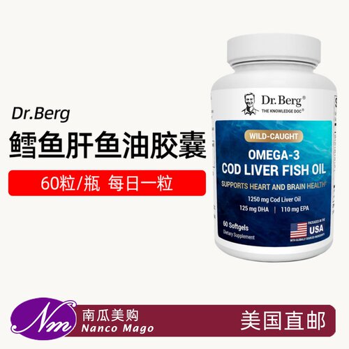 美国进口Dr.Berg鳕鱼肝鱼油60粒
