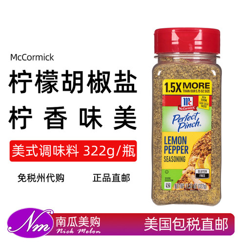 美国McCormick味好美柠檬胡椒盐