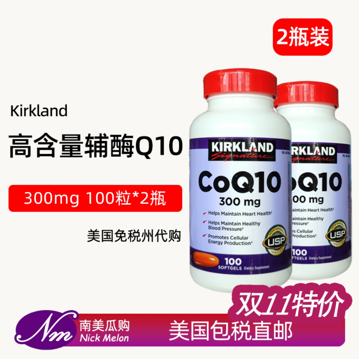 2瓶美国进口科克兰辅酶Q10胶囊