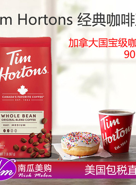 美国直邮Tim Hortons经典原味进口咖啡豆加拿大国宝中度烘培907g