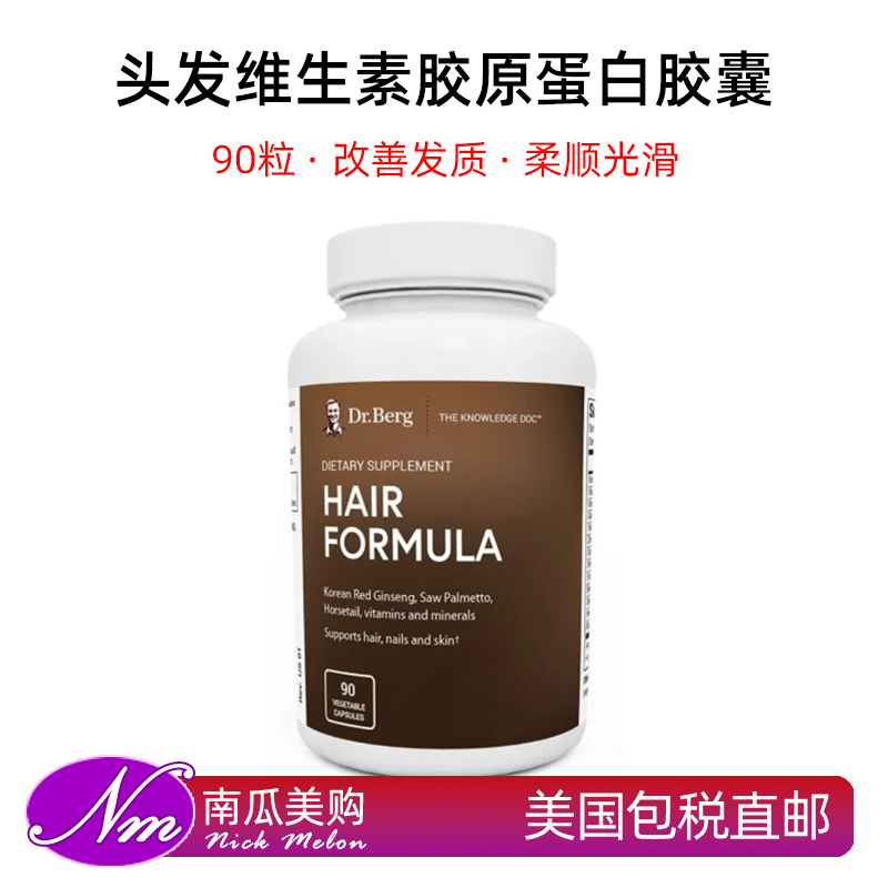 Dr.Berg头发维生素胶原蛋白胶囊