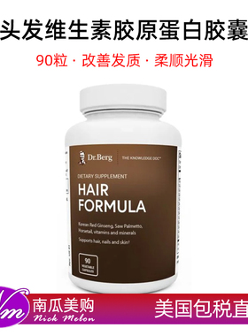美国直邮Dr.Berg's伯格Hair Formula头发维生素胶原蛋白保健医生