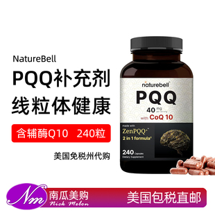 美国直邮NatureBell PQQ线粒体辅酶Q10卵巢保养调理卵子质量240粒
