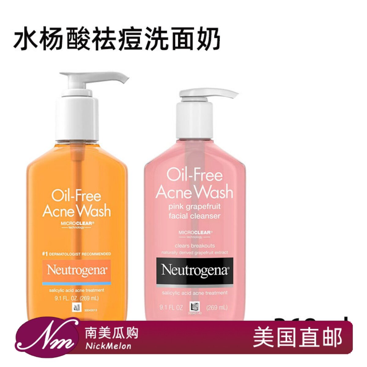 269ml美国Neutrogena露得清无油水杨酸洗面奶Oil洁面乳粉刺痘Free