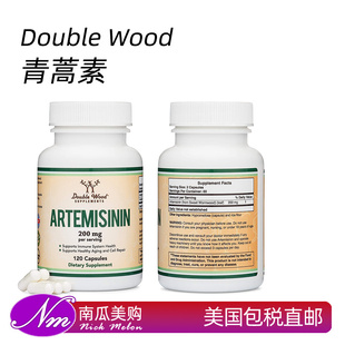 美国直邮Double Wood青蒿素胶囊Artemisinin 200mg 120粒原装正品