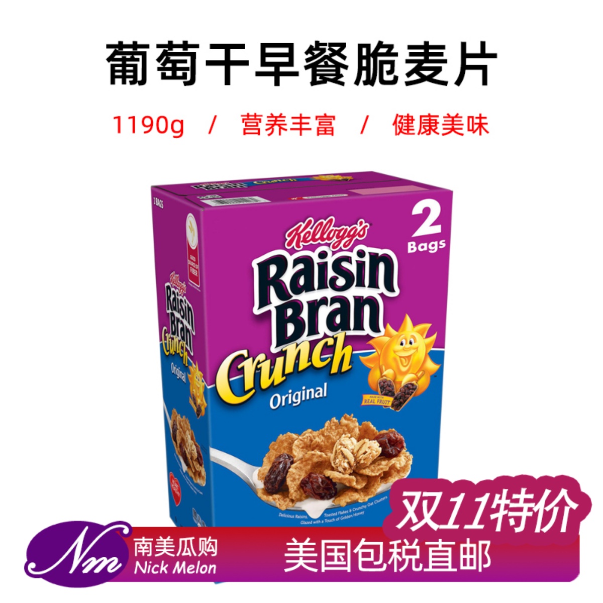 美国直邮kellogg's 家乐氏葡萄干香脆谷物麦片全麦营养早餐1190g