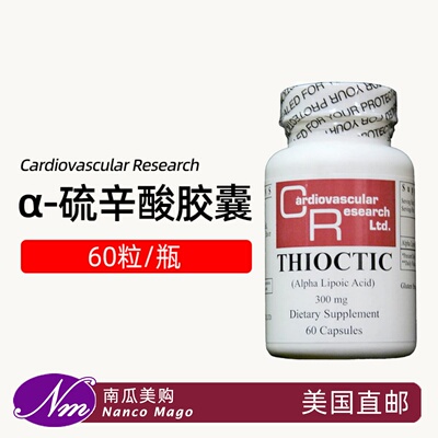美国进口THIOCTICα硫辛酸60粒