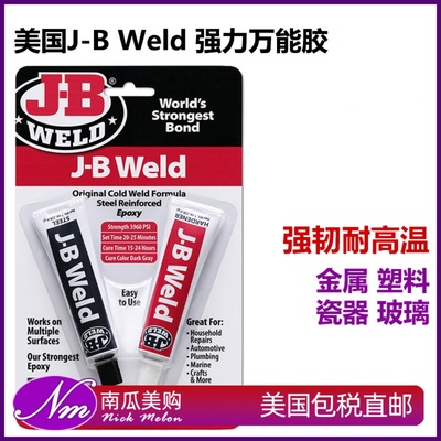 美国直邮J-BWeld金属胶