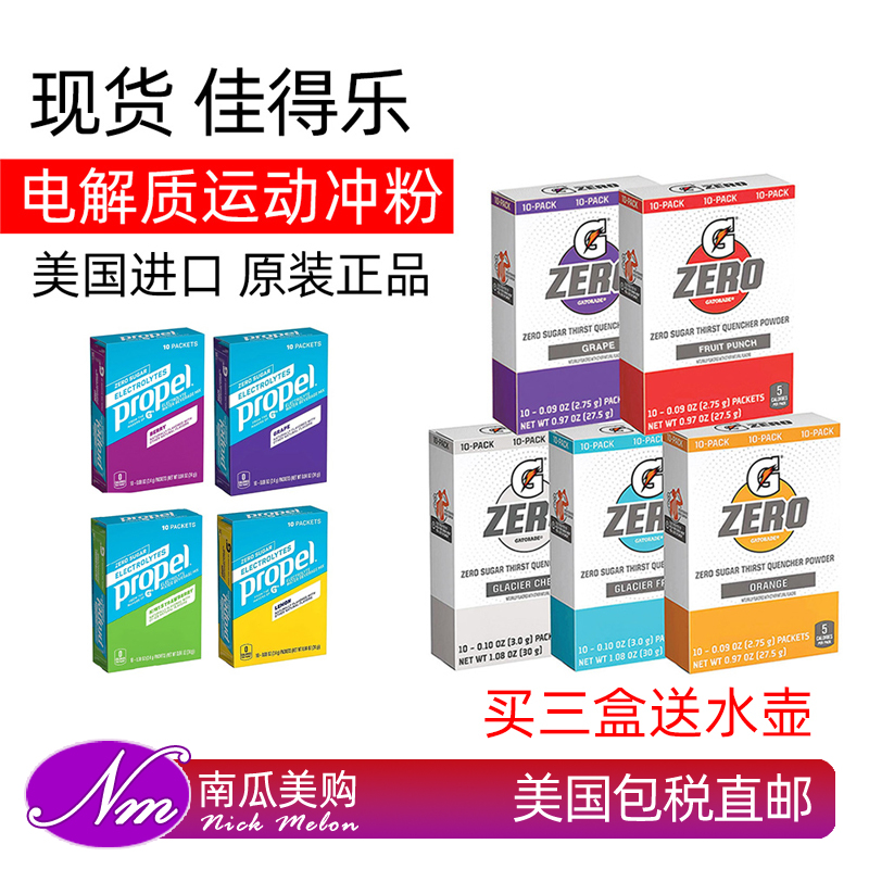 美国佳得乐无糖电解质运动冲剂