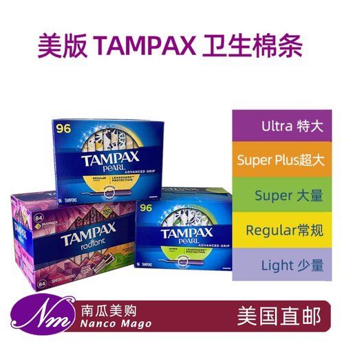美国进口Tampax卫生棉条超大量