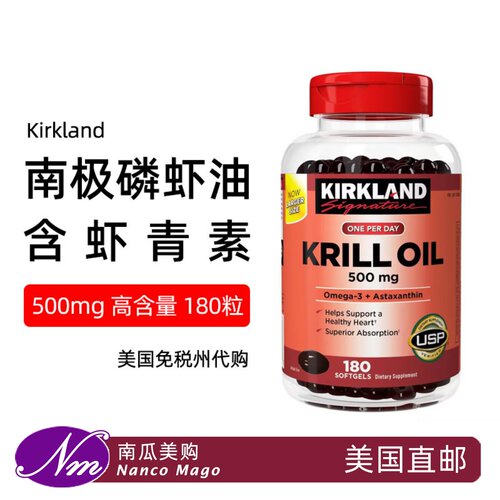 美国进口科克兰南极深海磷虾油