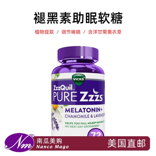美国直邮Vicks ZzzQuil褪黑素洋甘菊薰衣草软糖ZzzS压力Melatonin