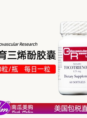 美国直邮Cardiovascular Research生育三烯酚Tocotrienols胶囊 60