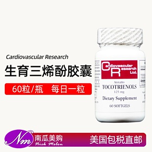 美国直邮Cardiovascular Research生育三烯酚Tocotrienols胶囊 60