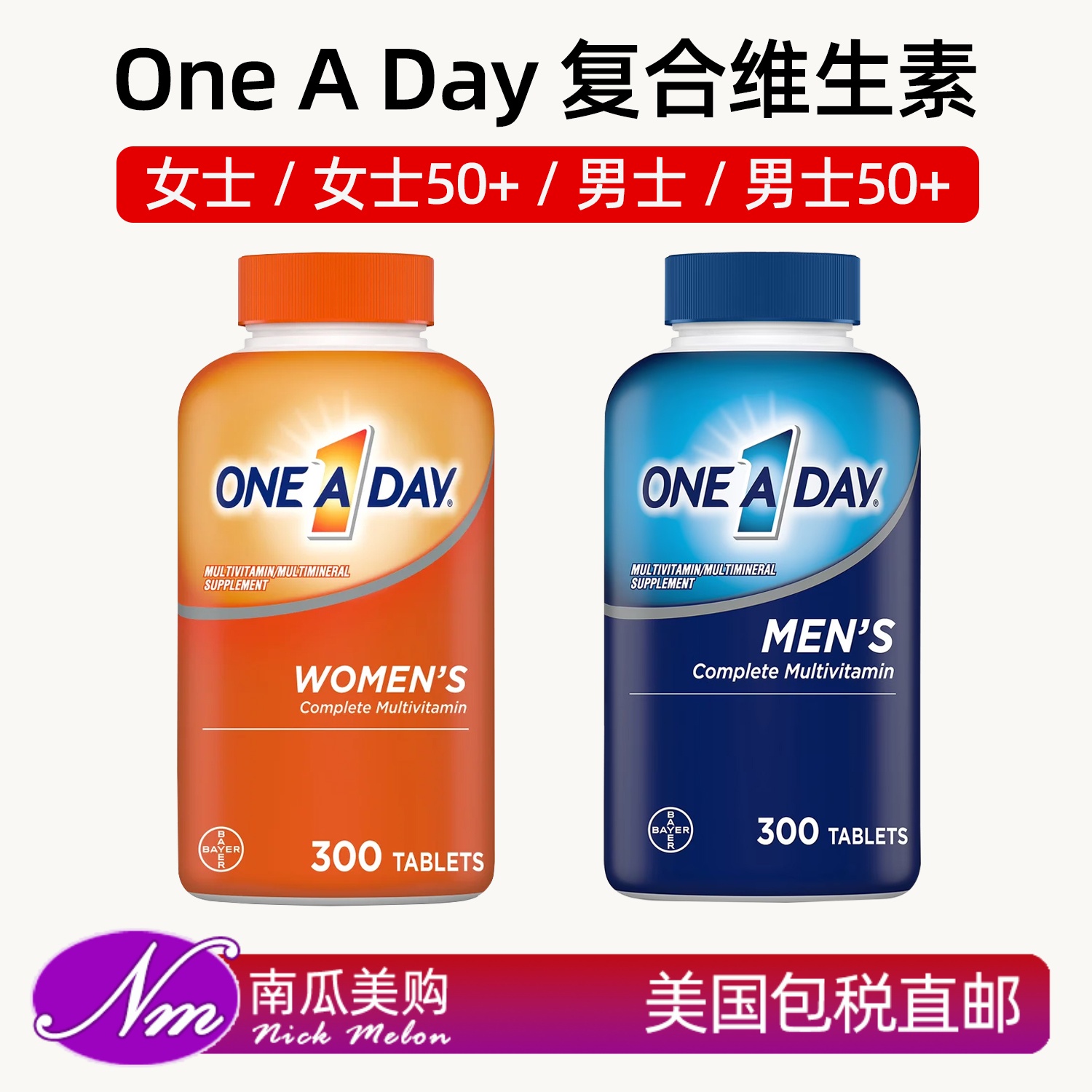 美国进口女性复合维生素拜耳