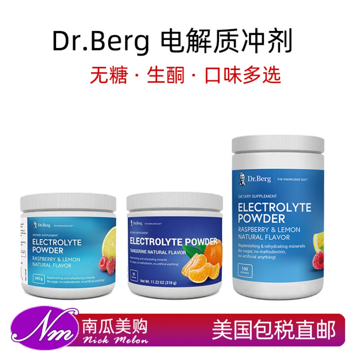 Dr.Berg进口无糖电解质冲剂