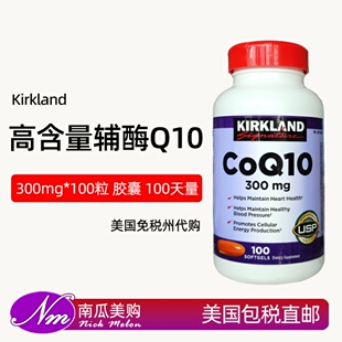 美国直邮Kirkland科克兰辅酶Q10胶囊300mg原装CoQ10进口Costco