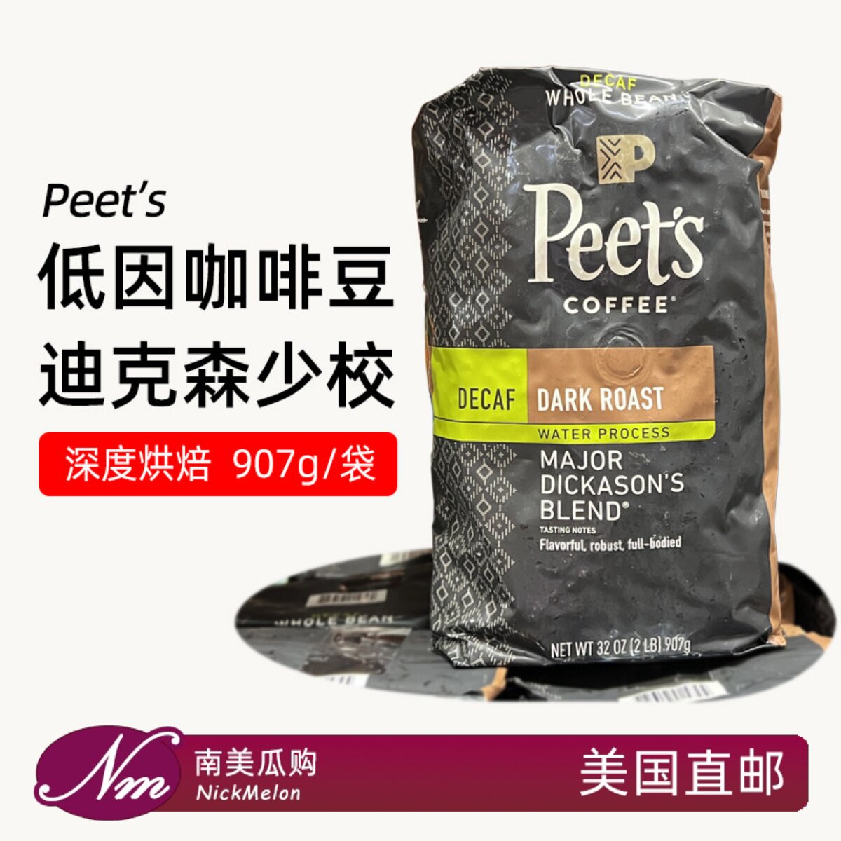 美国直邮Peet's皮爷迪克森少校低咖啡因咖啡豆无咖啡因Decaf低因