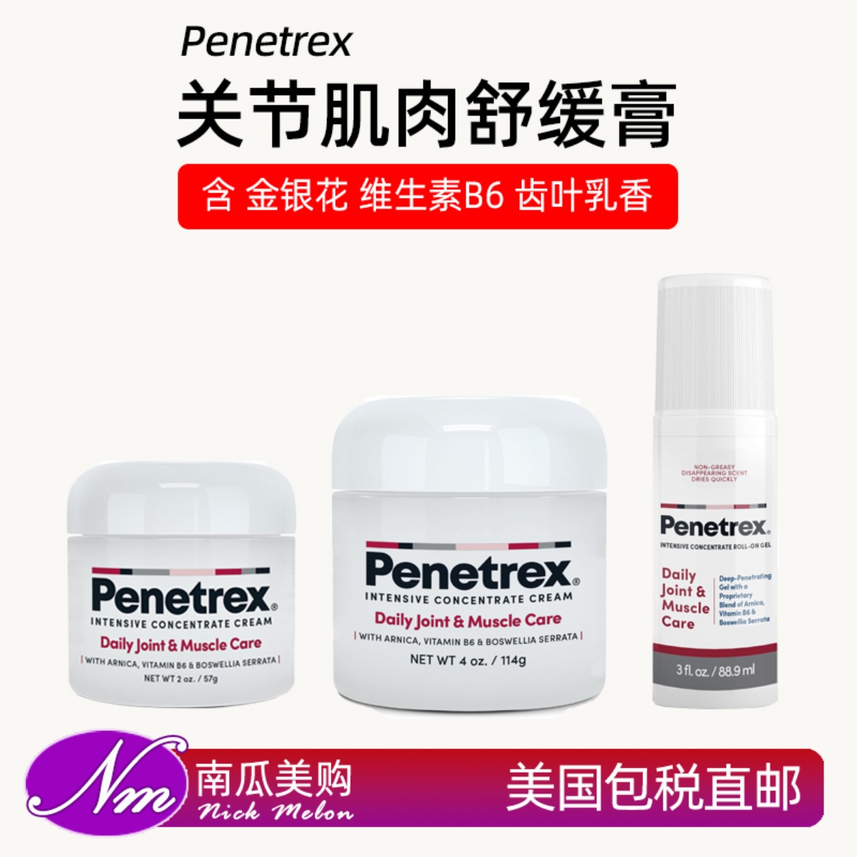 美国进口Penetrex关节肌肉舒缓膏