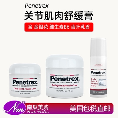 美国进口Penetrex关节肌肉舒缓膏