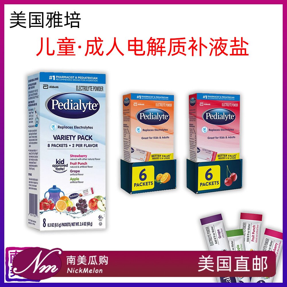 美国直邮雅培补液盐Pedialyte儿童口服电解质水果味冲剂补盐液Ⅲ