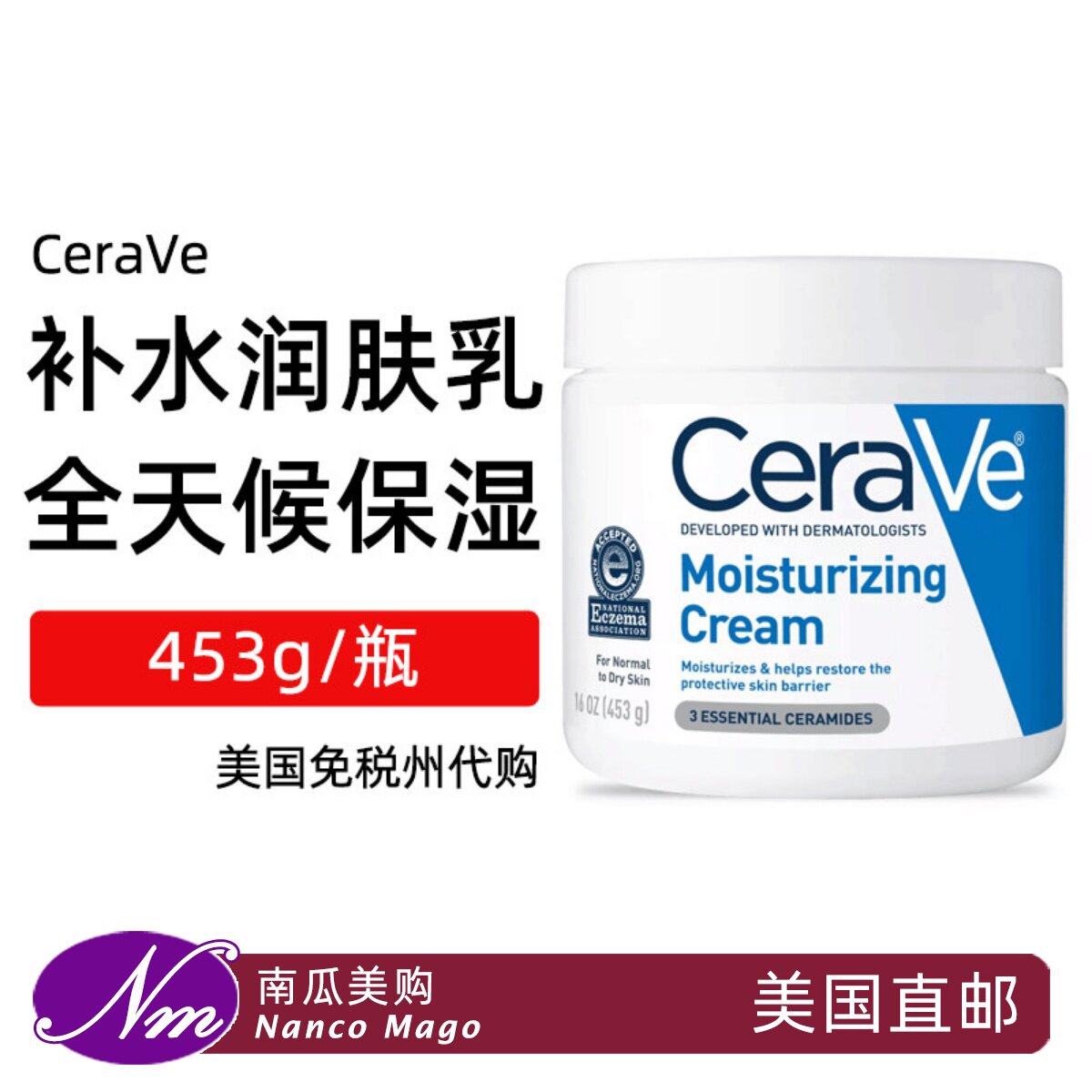 美国直邮CeraVe补水保湿润肤乳液面霜全天候滋润修护受损修复453g