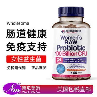 Wholesome女性益生菌肠道健康