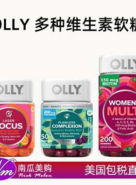 美国直邮OLLY复合维生素女维女性软糖压力肌肤维生素Focus专注