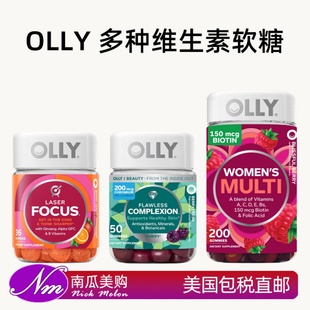 美国直邮OLLY复合维生素女维女性软糖压力肌肤维生素Focus专注
