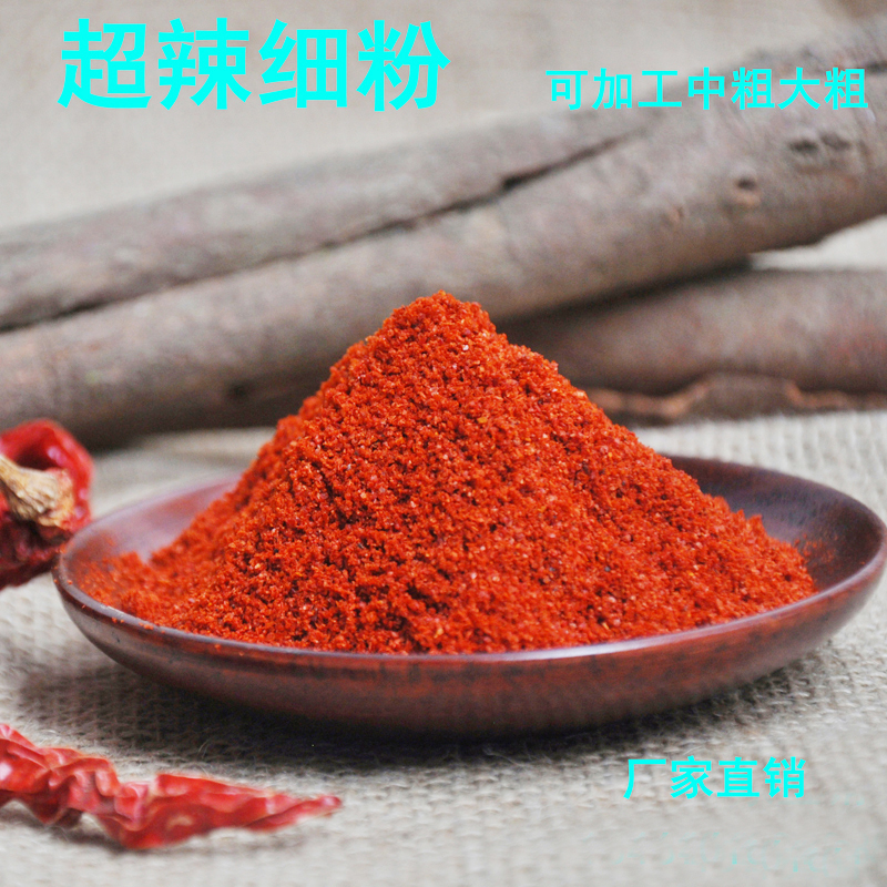 超辣特辣细面辣椒粉魔鬼椒辣椒王