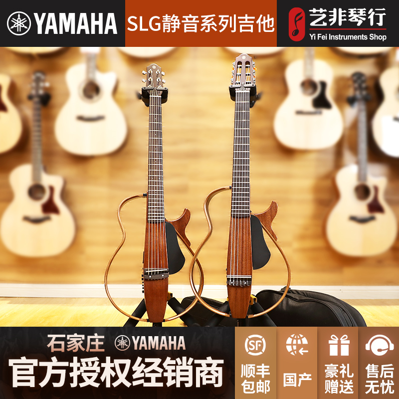 雅马哈静音吉他Yamaha SLG200S slg200N便携民谣古典电箱旅行款 乐器/吉他/钢琴/配件 吉他-电箱吉他 原图主图