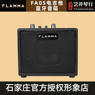 新手摇滚吉他贝斯专业音箱 FLAMMA FA05智能电吉他蓝牙效果器音箱