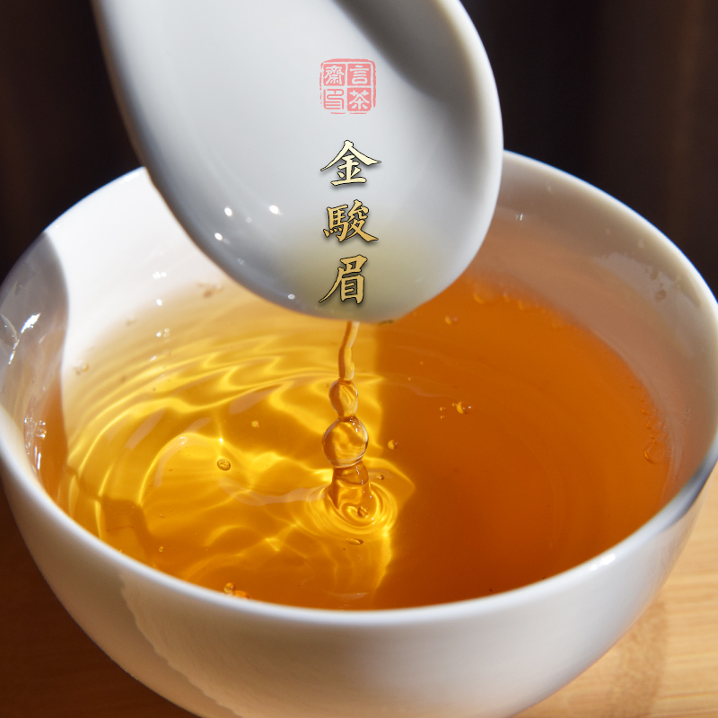 2025言茶斋口粮明前梅占金骏眉浓香茶叶花果香红茶高香茶礼盒250g