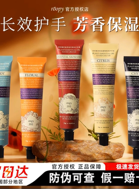 roopy润培护手霜75ml3代滋润保湿便携式秋冬季香氛伴手礼不干裂