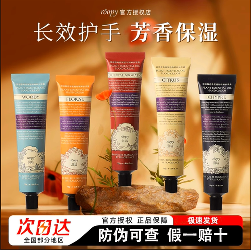 roopy润培护手霜75ml3代滋润保湿便携式秋冬季香氛伴手礼不干裂