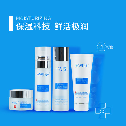WIS极润保湿套装乳液 精粹补水保湿舒缓肌肤化妆护肤品套装正品