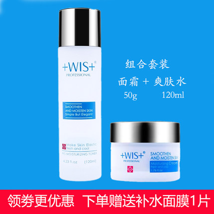 wis极润保湿套装拆卖爽肤水面霜组合补水保湿舒缓肌肤护肤品正品