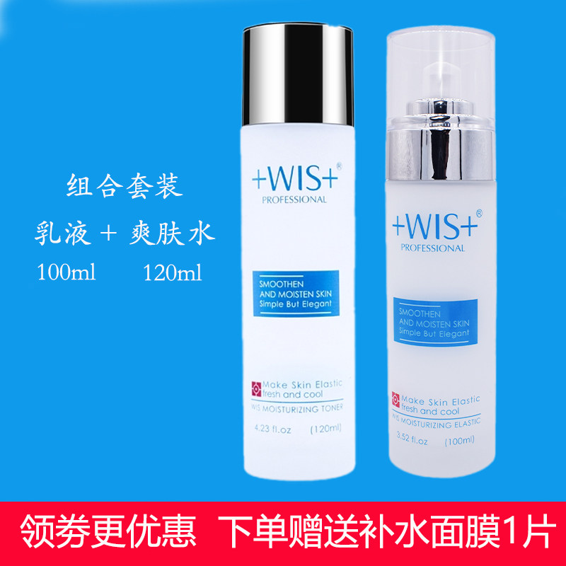 wis水乳套装拆卖补水乳液保湿霜单买爽肤水控油化妆男女士护肤品怎么看?