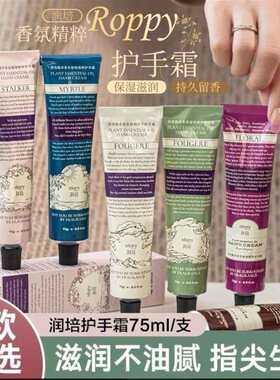 roopy润培护手霜女滋润保湿补水不油腻冬季防干裂伴手旗舰正品75g