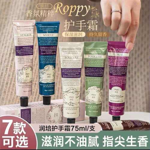roopy润培护手霜女滋润保湿补水不油腻冬季防干裂伴手旗舰正品75g