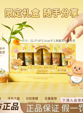 【黄油小熊联名款乐境套装roopy润培护手霜女保湿补水小支伴手礼