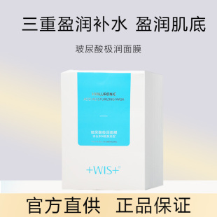 WIS玻尿酸极润面膜2.0升级三重补水保湿 敏感肌熬夜护肤官方正品