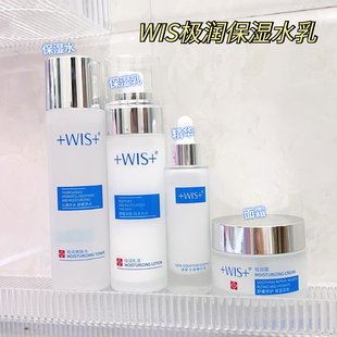 清爽控油化妆品男女脸部官网正品 水乳套盒补水保湿 WIS护肤品套装