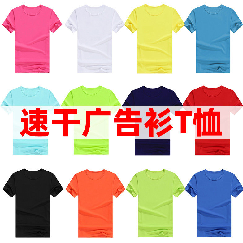 定制t恤速干广告衫工作服印字logo夏装短袖儿童文化衫订做班服diy