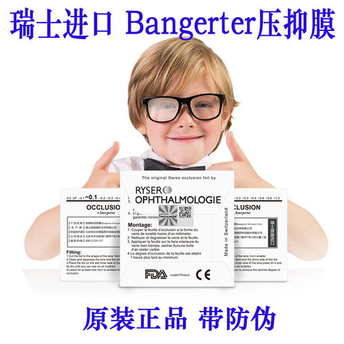 弱视遮盖贴膜矫正隐形眼罩